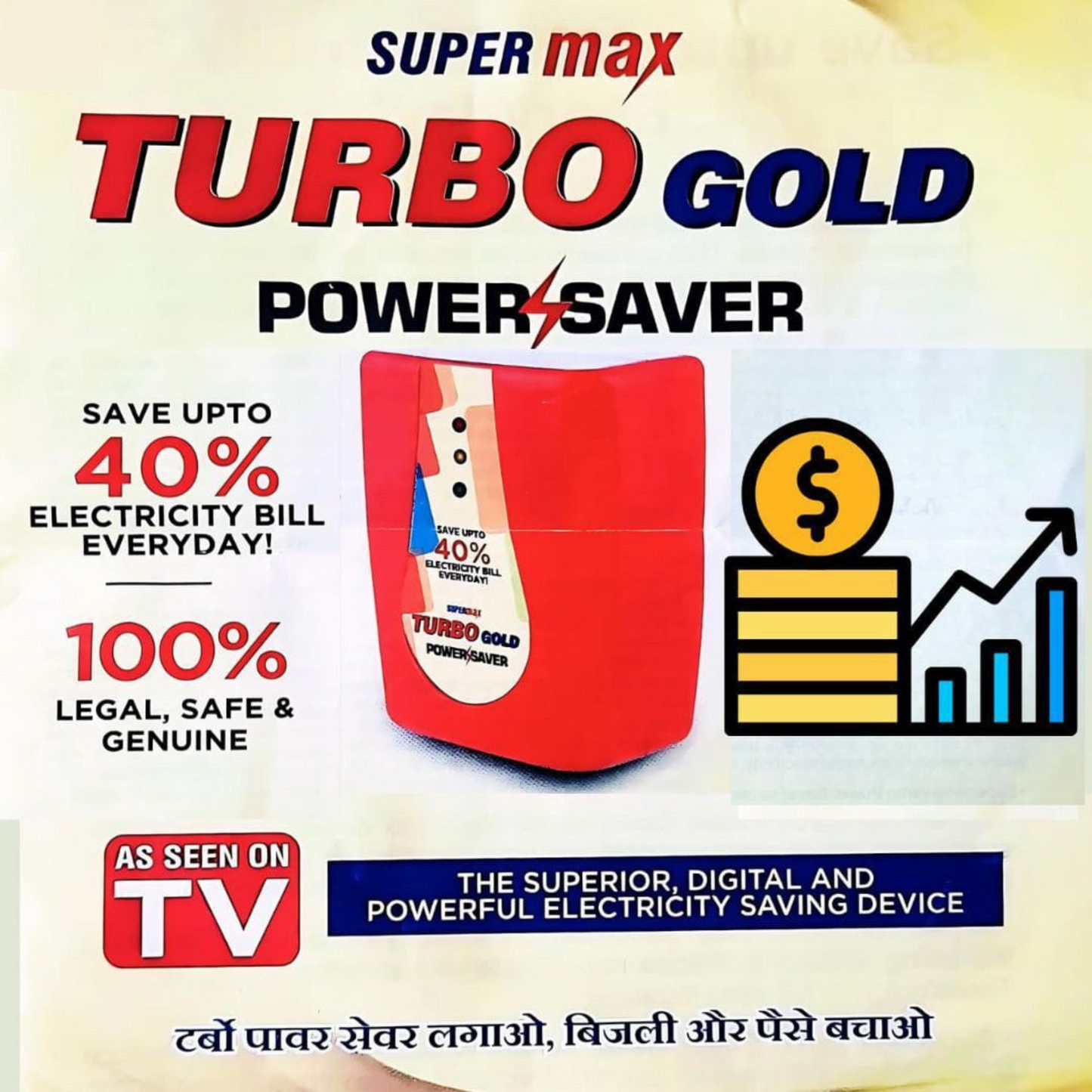 TURBO ELECTRICITY SAVING DEVICE (SAVE UPTO 40% ELECTRICITY)